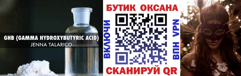 БУТИРАТ бутандиол  закладка  Учалы 