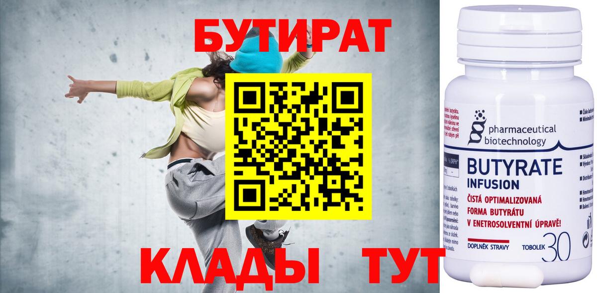 Учалы  Бутират оксибутират  Вход с VPN 