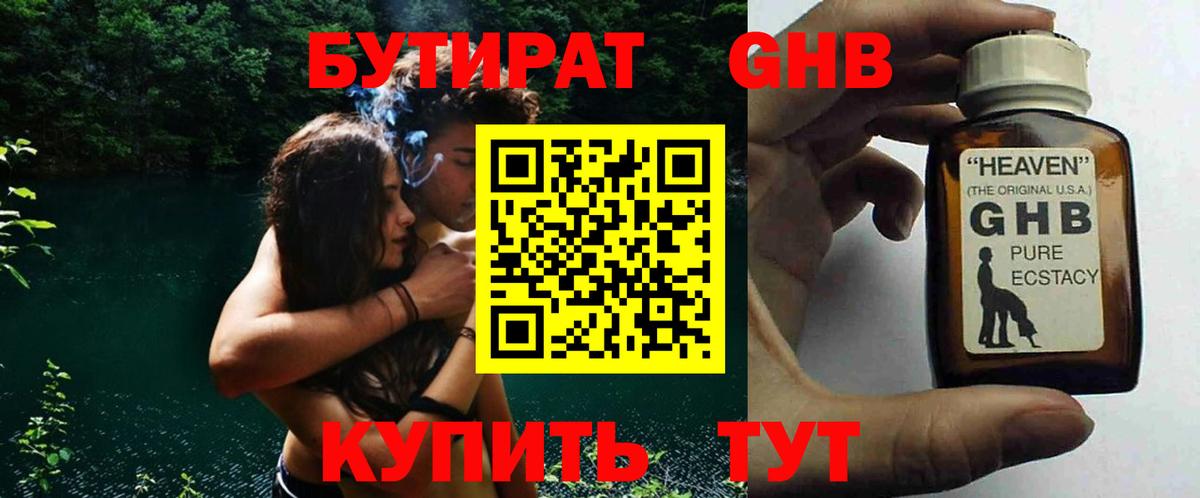 БУТИРАТ BDO Учалы