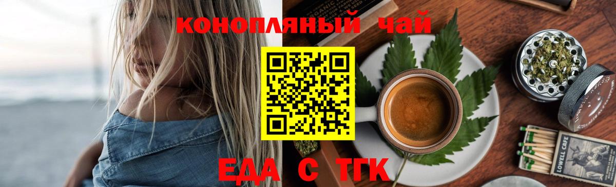 Еда ТГК конопля Учалы