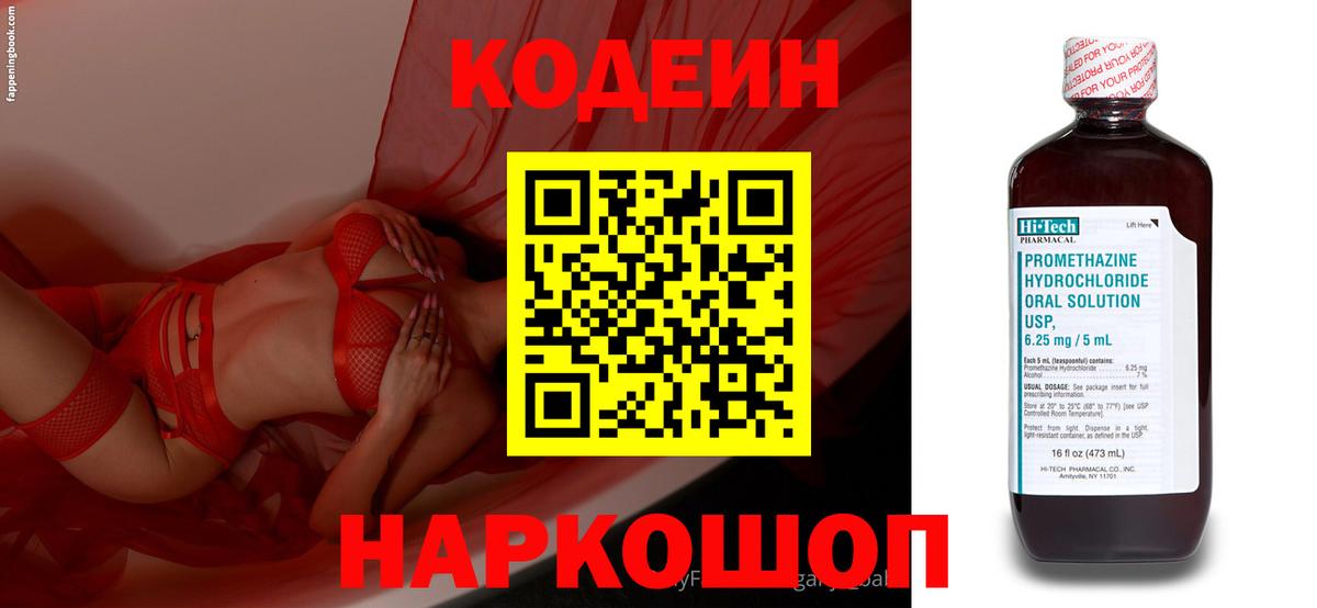 Кодеин Purple Drank  Кодеин напиток Lean (лин)  Учалы  Вход с VPN 
