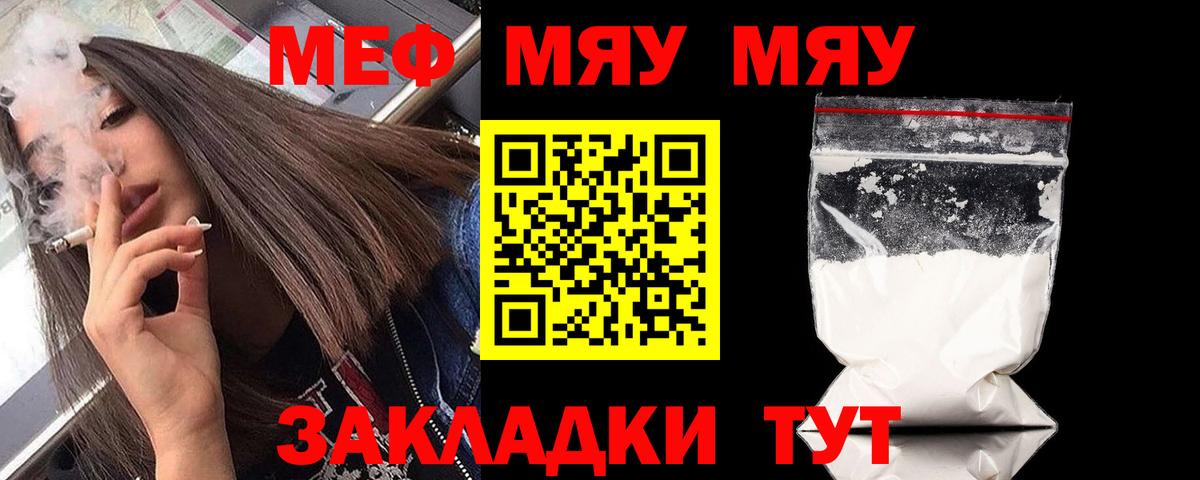 МЯУ-МЯУ mephedrone  Учалы  МЕФ  Меф 4 MMC  МЯУ-МЯУ 
