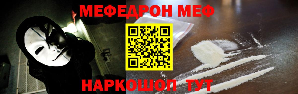 Мефедрон кристаллы Учалы