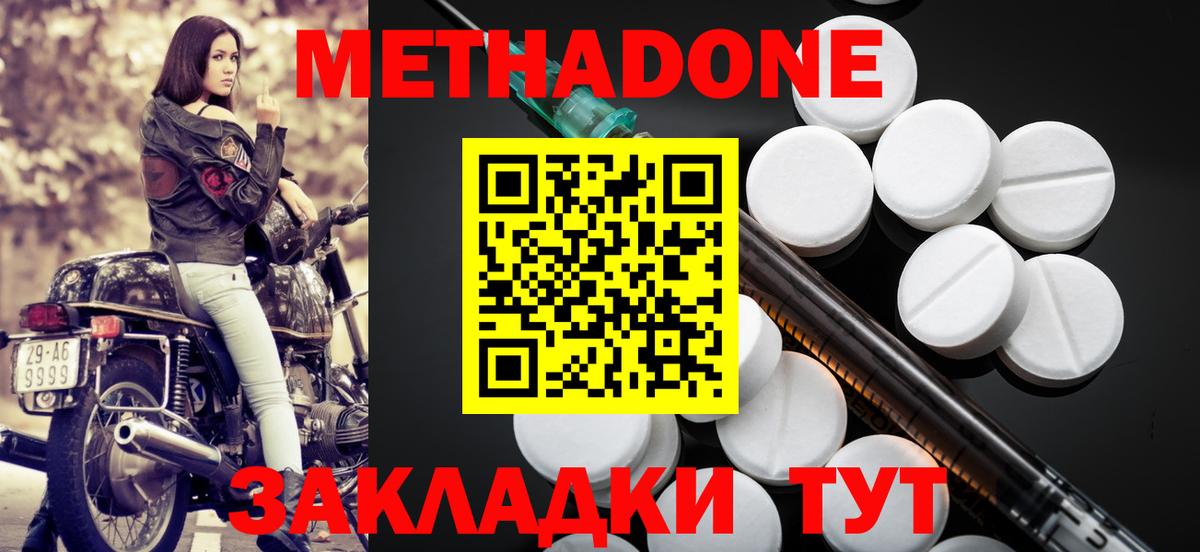 МЕТАДОН мёд  МЕТАДОН methadone  Учалы 