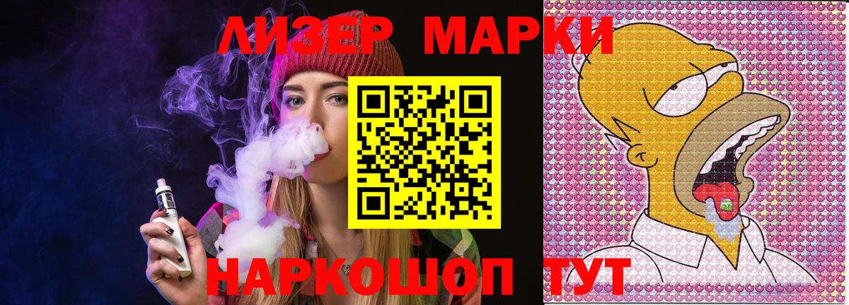 Марки NBOMe  Учалы  Марки 25I-NBOMe 1500мкг 